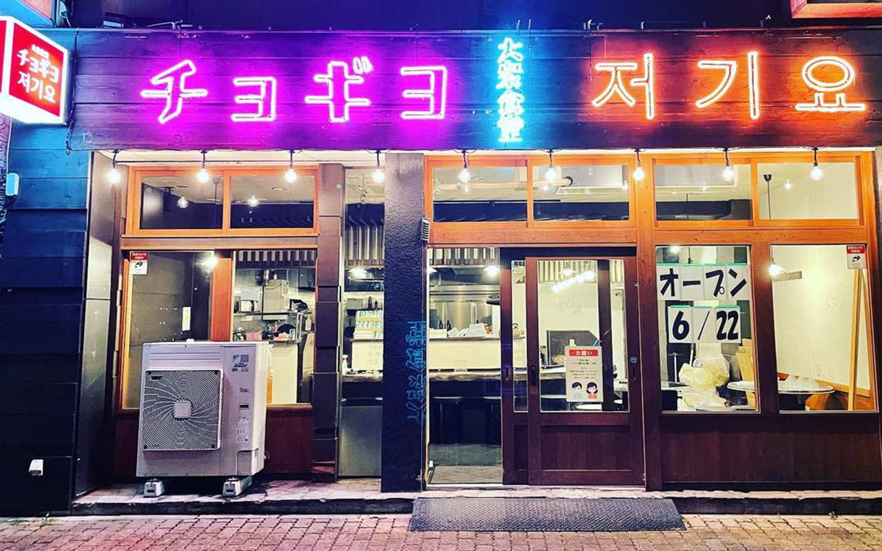 サムギョプサルやタッカルビが楽しめる韓国料理店 チョギヨ が広島県広島市中区に6月22日 火 グランドオープン